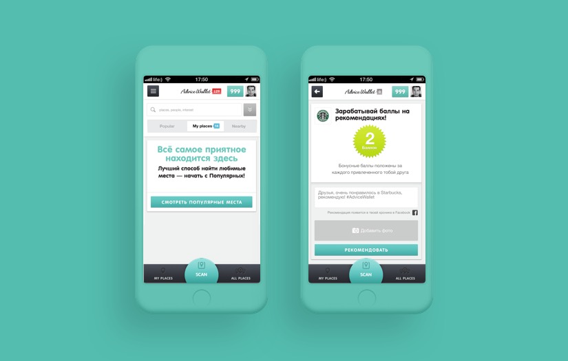 Adwice Wallet screenshot 2
